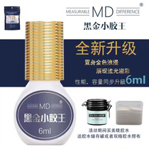 MD black gold small rubber King professional flowering eyelash glue small black gold epoxy resin bamboo charcoal fiber quick-drying eyelash glue