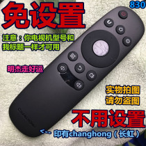Applicable to Changhong Changhong LCD TV 43U1 50U1 55U1 original free remote control inch