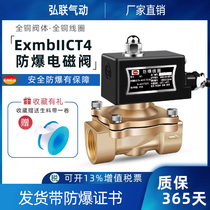 Explosion-proof solenoid valve Normally closed gas valve Natural gas valve solenoid control valve 4 minutes 220V24VDN15 2025