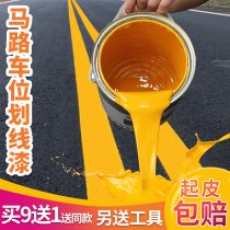 Parking space marking paint sending line drawing tool road marking paint wear-resistant floor paint outdoor marking line marking paint