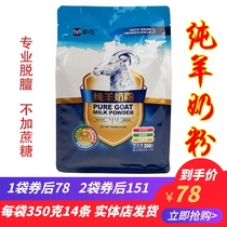 Monn pure goat milk powder zero-added sugar-free pregnant women elderly children diabetic health drinks