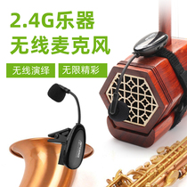 Musical instrument pickup wireless microphone erhu sax stage performance amplification guzheng violin guitar Special