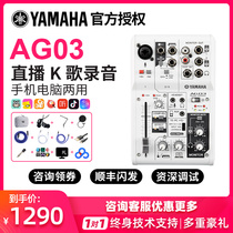 Yamaha Yamaha AG03 AG06 mixer sound card set equipment full set of anchor live mobile phone K song