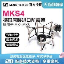 SENNHEISER MKS4 MK4 MK8 Condenser Microphone Microphone Metal Shock Mount
