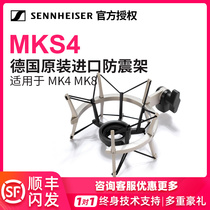 SENNHEISER SENNHEISER MKS4 MK4 MK8 condenser microphone microphone metal shock frame