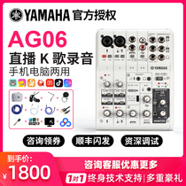 Yamaha Yamaha AG06 Mobile phone live broadcast anchor K song recording mixer External sound card set equipment