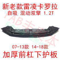 Suitable for Corolla Leiling Front bumper lower guard Water tank lower guard Front bumper Lower guard fender thickening