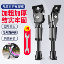 Childrens bicycle foot support bracket parking rack 12 14 16 18 inch stroller support tripod support accessories