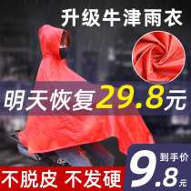 Raincoat Moto Electric Car Bike Adult Single Electric Bottle Car Outdoor Riding to Thickening Male and Mens Rain Beatles