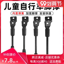 Childrens bicycle foot support bracket balance car parking frame car ladder stroller baby bike tripod support leg accessories