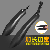 Bicycle fender mountain bike 26-inch rainproof front and rear fender all-inclusive bicycle general accessories