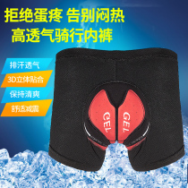Riding underpants bike men and women pants mountain bike mountain bike thickened breathable silicone shorts summer bike riding gear