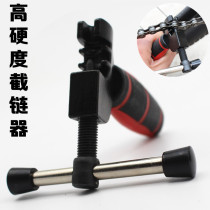 Bicycle chain interceptor mountain bike chain disassembly chain tool chain breaker bicycle removal chain cutter tool