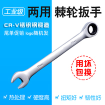 Lei Ao quick ratchet wrench dual-purpose open-ended plum blossom wrench automatic wrench labor-saving double-head hand set