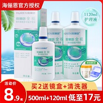 Hailien care liquid invisible myopia glasses contact lenses 500*2 120ml size bottle cleaning potion