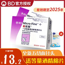 BD New Yuri insulin needle 0 25(31g) * 5mm injection pen 7 disposable Novo