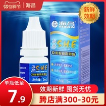 Fresh validity period] Haichang contact myopia eye lotion SHE lubricating fluid 5ml to eliminate fatigue and water comfort