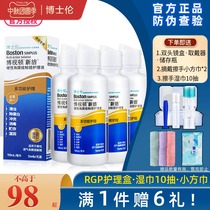 Dr. Lun Boston New Jie RGP care solution 2 bottles of rigid corneal plasticity OK Boston Advanced Contact Lens