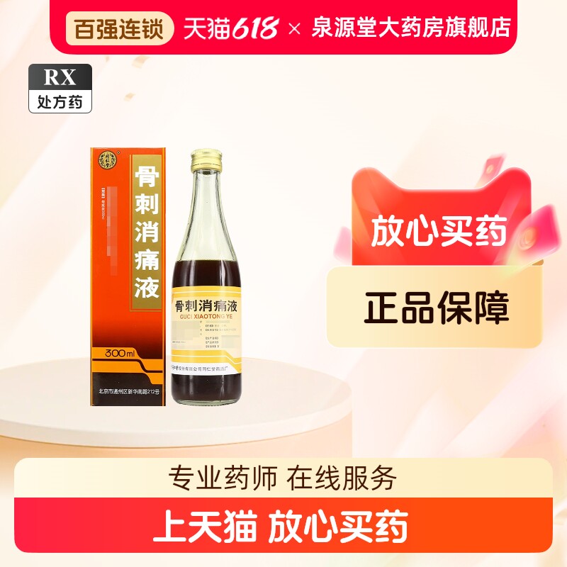 北京同仁堂护骨药酒-北京同仁堂护骨药酒促销价格、北京同仁堂护骨药酒