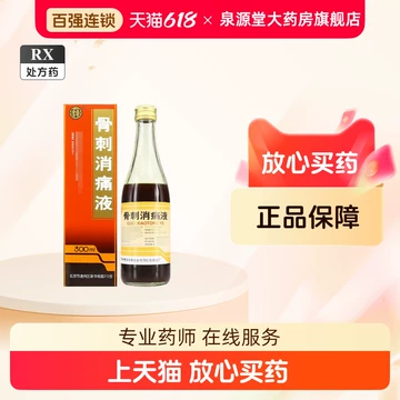 北京同仁堂护骨药酒-北京同仁堂护骨药酒促销价格、北京同仁堂护骨药酒