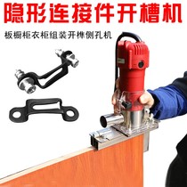 Carpentry tool edging machine two-in-one grooving machine clamp handheld invisible fastener clothes cabinet plate open and tenon side holes