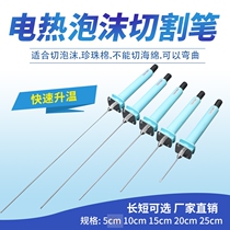 Engraving and cutting machine KT electric pen cutting plate hot melt machine cutting electric pen knife foam Pearl shape