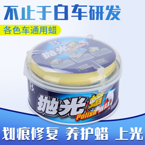 Car wax White car special maintenance wax Car scratch repair decontamination Universal glazing coating Black car wax