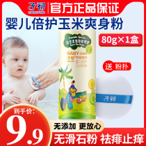 Zichu baby corn double care talcum powder Newborn baby mild prickly heat powder Skin care talc-free 80g