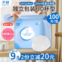 Sub-beginner Cloud thin anti-spill milk cushion disposable Milk Cushion Pregnant pregnant woman Lactation Anti-leakage milky Anti-leakage breast pad Anti-leakage 100 sheet