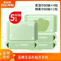 Children's early baby wipes newborn baby wipes 80*5 packs of dry and wet cotton soft wipes
