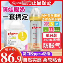 Beichen newborn baby baby Boa ppsu baby bottle wide mouth diameter natural real sense bottle pacifier set anti flatulence