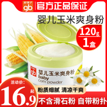 gb good baby talcum powder newborn baby corn prickly powder natural no talcum powder with puff 120g