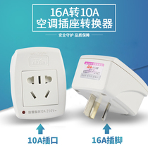 16 SOCKET CONVERTER AIR CONDITIONING CONVERSION PLUG 16a TURN 10a SOCKET WATER HEATER POWER HIGH POWER SOCKET
