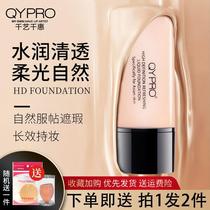 QYPRO Qianyi Foundation Professional Moisturizing Oil Control Isolation Foundation Cream Concealer Moisturizing Skin Foundation Cream Naked Makeup