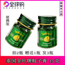 Thailand Gold Leaf gold leaf brand herbal cream cooling oil massage balm Green mosquito bites 15g*1
