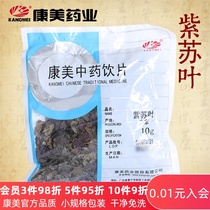 Kangmei Pharmaceutical Perilla leaf official Chinese herbal medicine store Dried perilla leaf Su Ma Leaf Guangdong 1000g