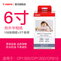 Canon Sublimation photo paper KP108 RP108 KL36 6 inch 5 inch 3 inch photo paper Photo paper cp1300 1200 910