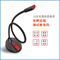(Non-destructive microphone) desktop computer microphone microphone cable game anchor recording K song Cross Fire wire CF Hero League lol eat chicken YY voice home conference USB capacitor wheat