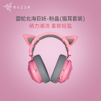 Razer Razer North Sea Troll head-mounted gaming headset Pink cat ear female uzi wired computer headset