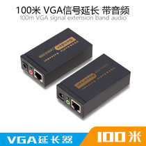 VGA100 m high-definition network cable extender computer to rj45 signal extension amplification enhancement transmitter