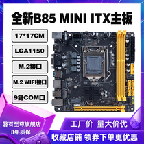  Rock Supreme B85 Mini ITX computer motherboard 17x17MINIitx small industrial motherboard CPU set 1150