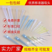 Disposable pipette tip 10ul200ul1000ul yellow tip blue gun head 1250ul tip nozzle