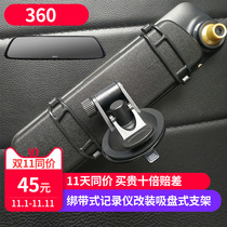 360 rearview mirror driving recorder strap changer M301 S600 M500 fixing clip shelf