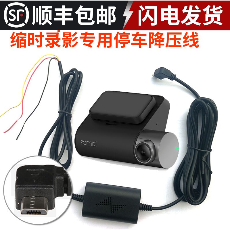 Xiaomi 70-meter PRO dashcam buck line 360M320 dedicated 24-hour parking monitoring charging source line