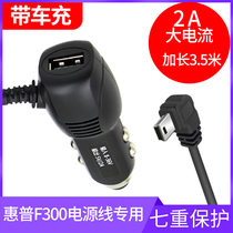 HP driving recorder power cord HP f300 f330 f360 car charger car original power cord charger
