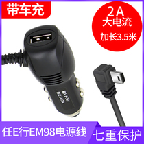 Ren E-Line em98 driving recorder power cord universal GPS navigation charger usb cigarette lighter car charger plug