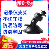 Driving recorder suction disc bracket fixing frame base clip shelf accessories Lingling bun black spot arc edge T