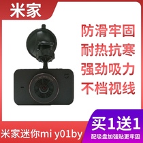 Xiaomi driving recorder bracket suction type rice Home Mini 1s y01by universal car base fixed shelf