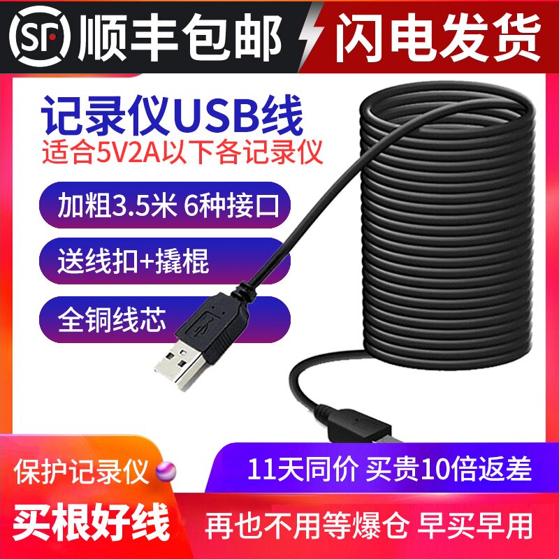 The dashcam cord USB interface is longer than the E-line Lingdu Jetdu 360 charging line 2V data cable