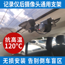 70 Mai driving recorder rear camera suction disc bracket reversing Image Rear View special base fixing clip